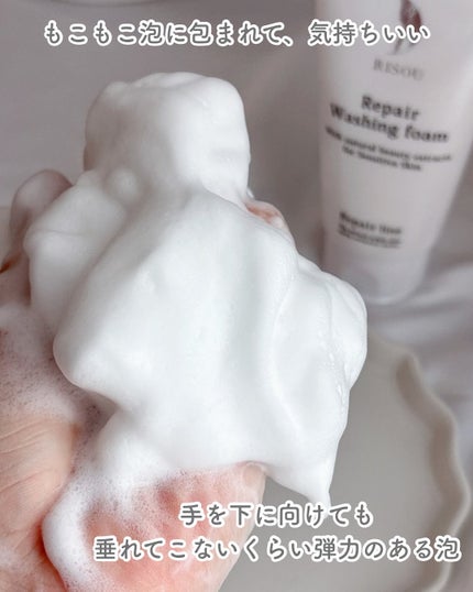 リペア洗顔フォーム/リソウコーポレーション/洗顔フォームを使ったクチコミ(4枚目)