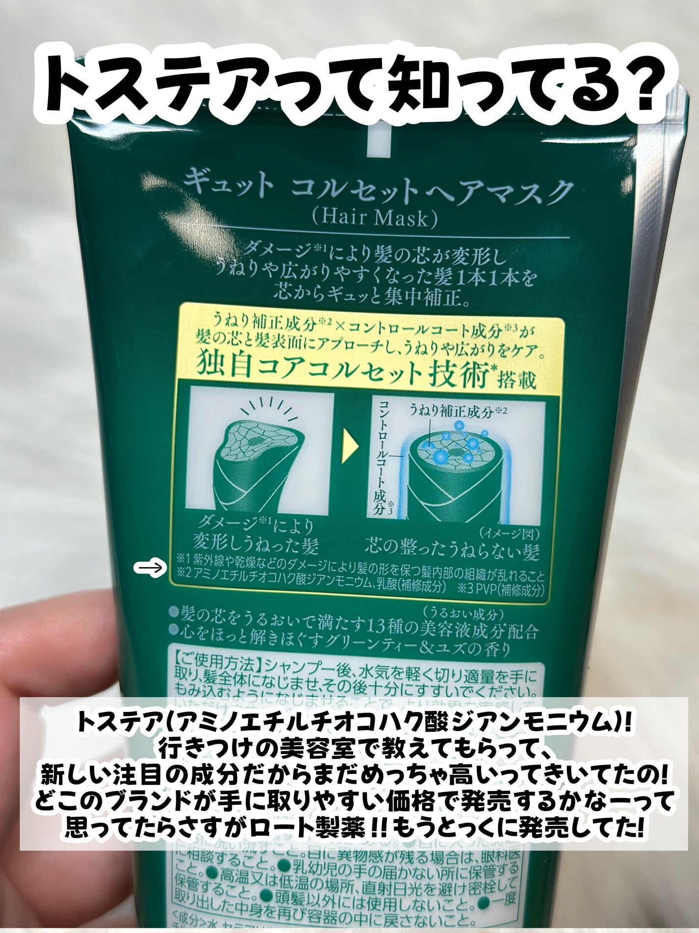 ギュットコルセットヘアマスク/Gyutto/ヘアマスク・ヘアパックを使ったクチコミ(7枚目)