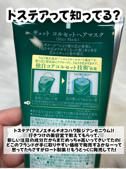 ギュットコルセットヘアマスク/Gyutto/ヘアマスク・ヘアパックを使ったクチコミ(7枚目)