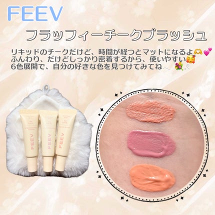 フラッフィーチークブラッシュ/FEEV/リキッドチークを使ったクチコミ(1枚目)