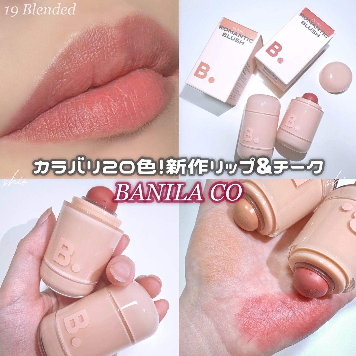 バニラコ ロマンティック ブラッシュ リップ&チーク/BANILA CO/口紅を使ったクチコミ(1枚目)