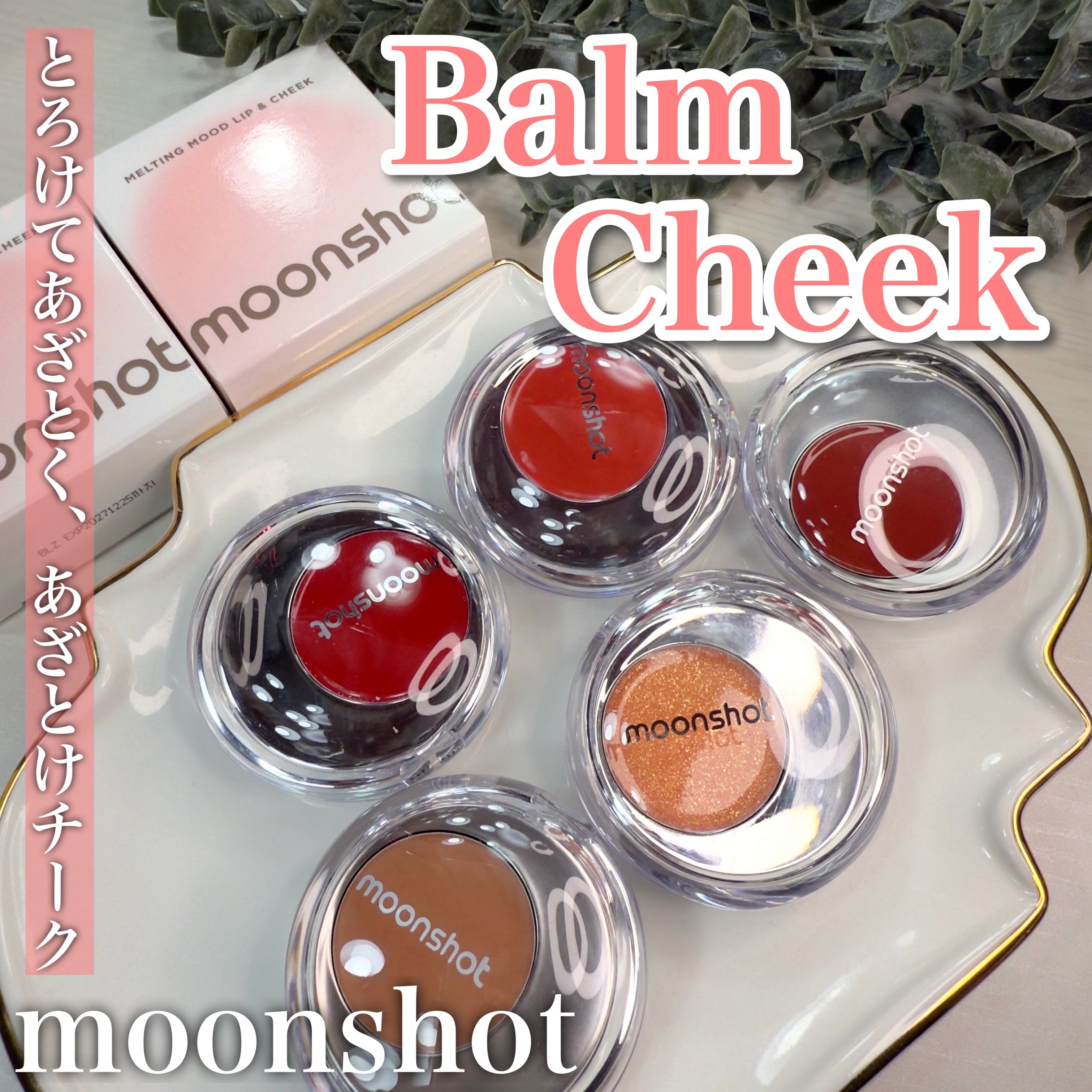 メルティングムードリップ&チーク/moonshot/ジェル・クリームチークを使ったクチコミ（1枚目）
