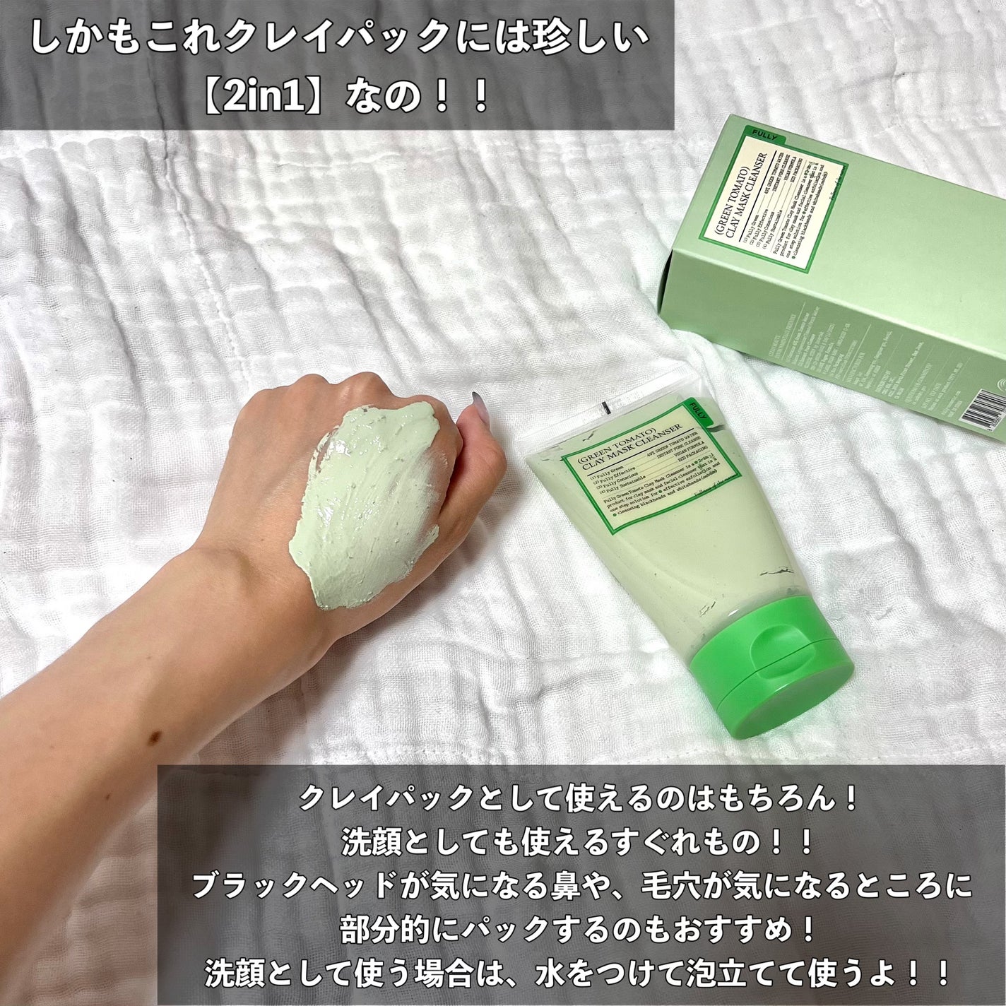 グリーントマトクレイマスククレンザー/FULLY/洗い流すパック・マスクを使ったクチコミ(4枚目)