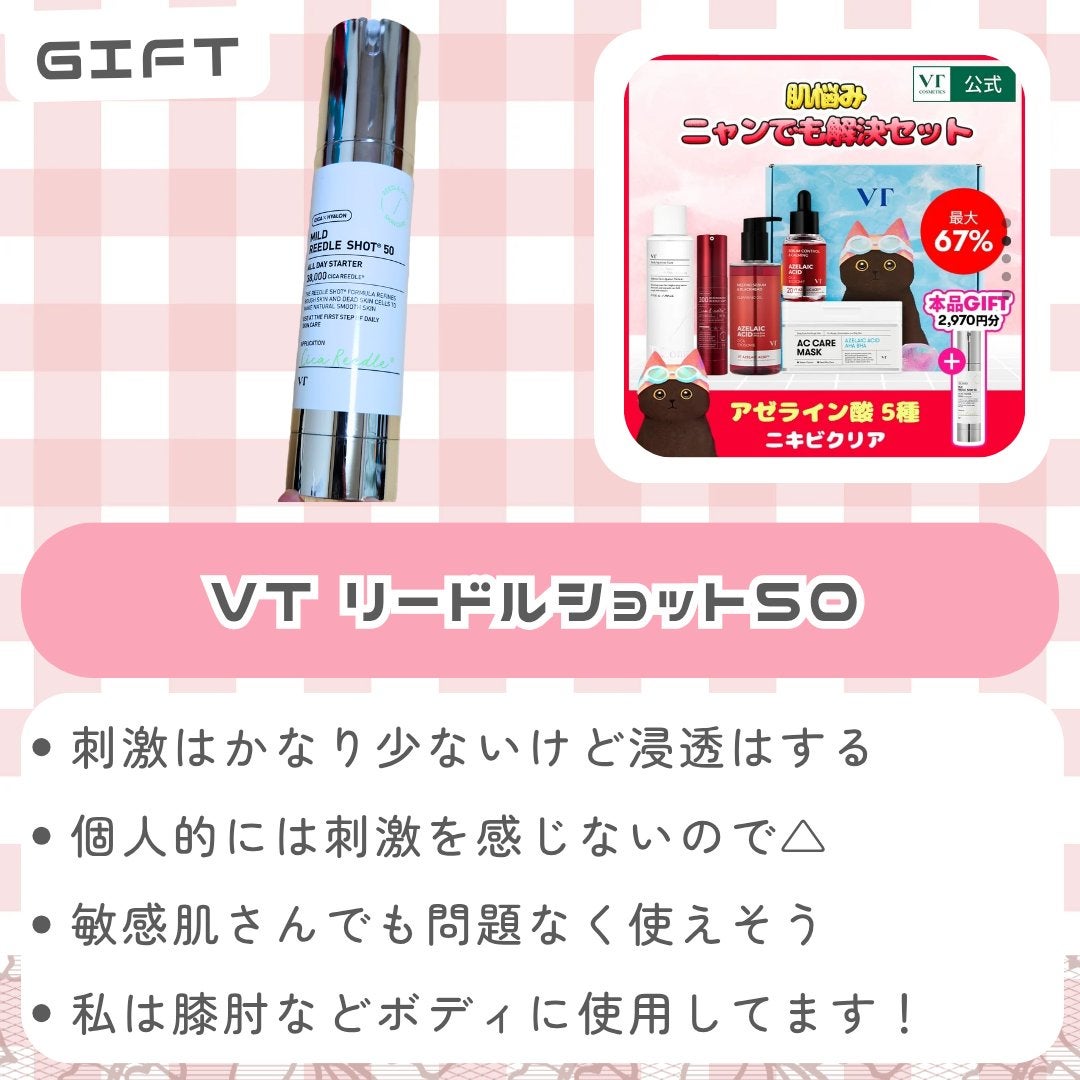 マイルドリードルショット50/VT/美容液を使ったクチコミ(8枚目)