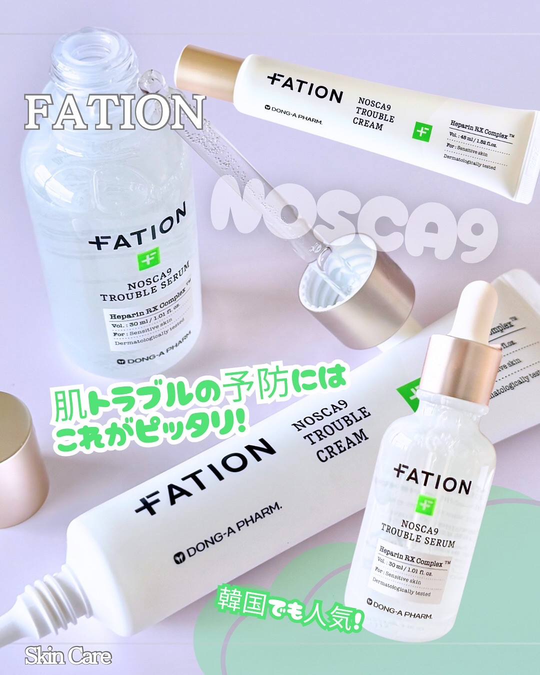 ノスカナイン トラブル セラム/FATION/美容液を使ったクチコミ（1枚目）