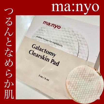 ガラクトミー スキントナー/manyo/化粧水を使ったクチコミ(1枚目)