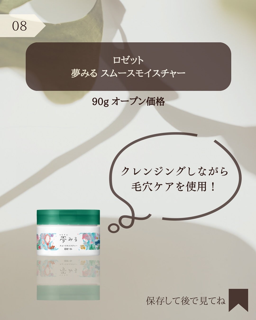 夢みるバーム 海泥スムースモイスチャー/ロゼット/クレンジングバームを使ったクチコミ(9枚目)