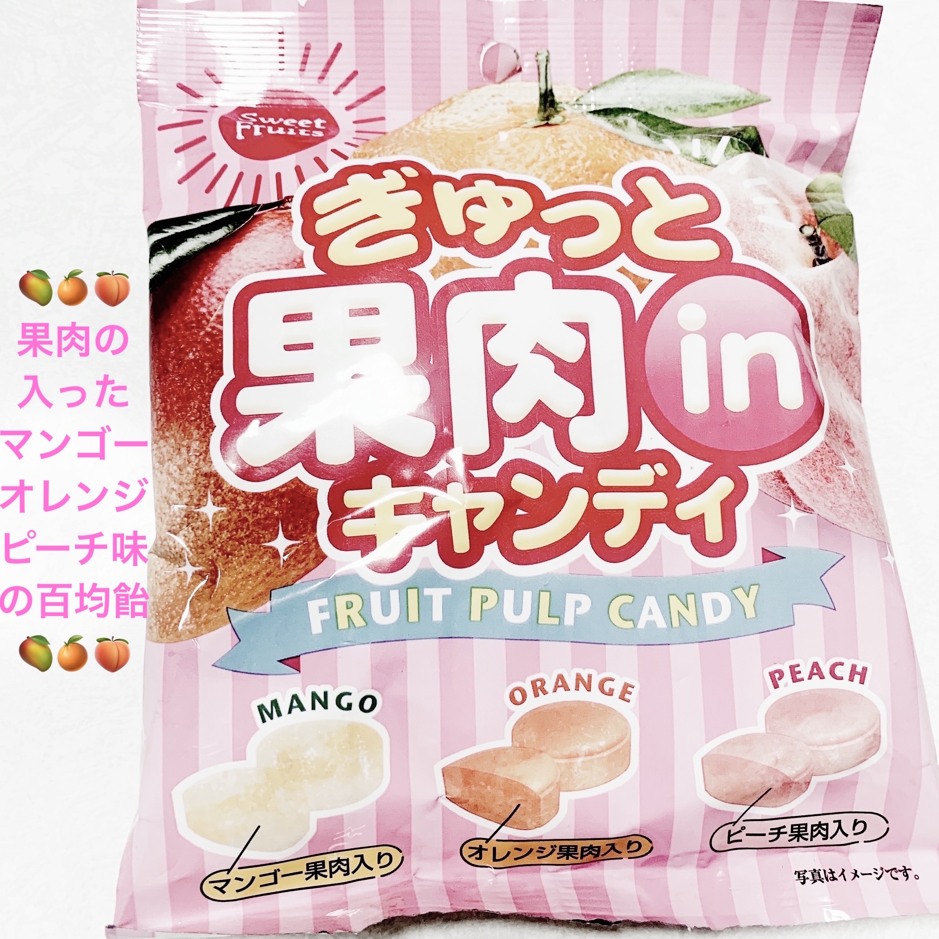 ぎゅっと果肉inキャンディ/DAISO/その他食品を使ったクチコミ（1枚目）