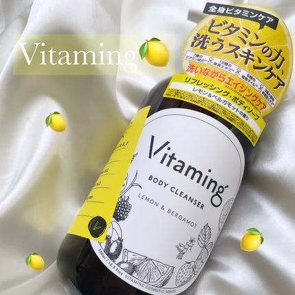 リフレッシングボディソープ(レモン&ベルガモットの香り)/Vitaming/ボディソープを使ったクチコミ(1枚目)