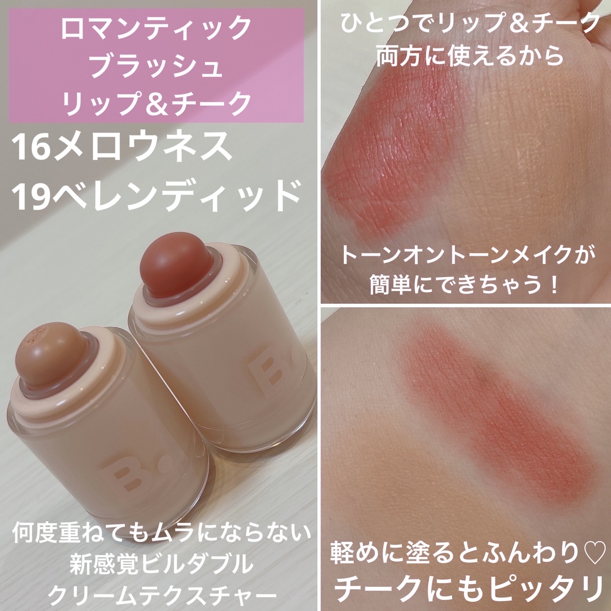 バニラコ ロマンティック ブラッシュ リップ＆チーク/BANILA CO/口紅を使ったクチコミ（3枚目）