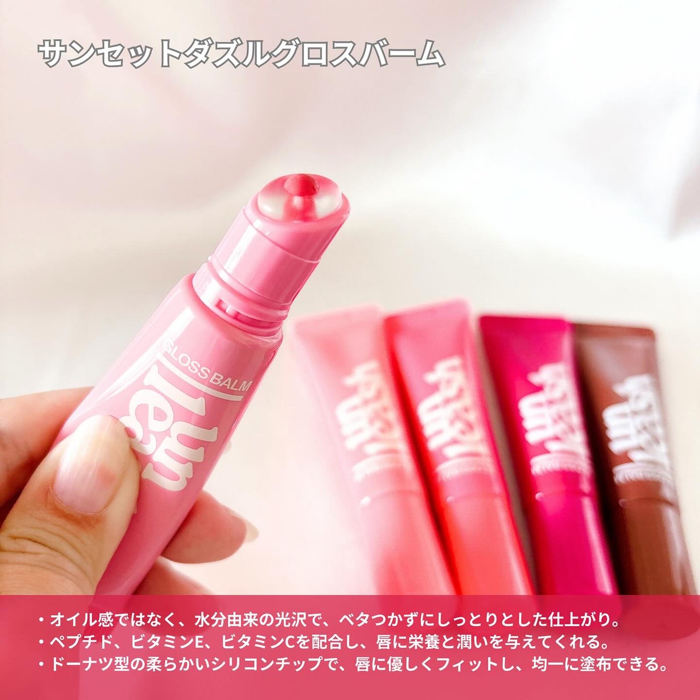 Sunset Dazzle Gloss Balm/unleashia/リップグロスを使ったクチコミ(2枚目)