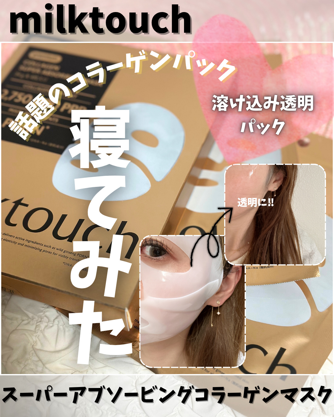コラーゲンスーパーアブソービングマスク/Milk Touch/シートマスク・パックを使ったクチコミ（1枚目）