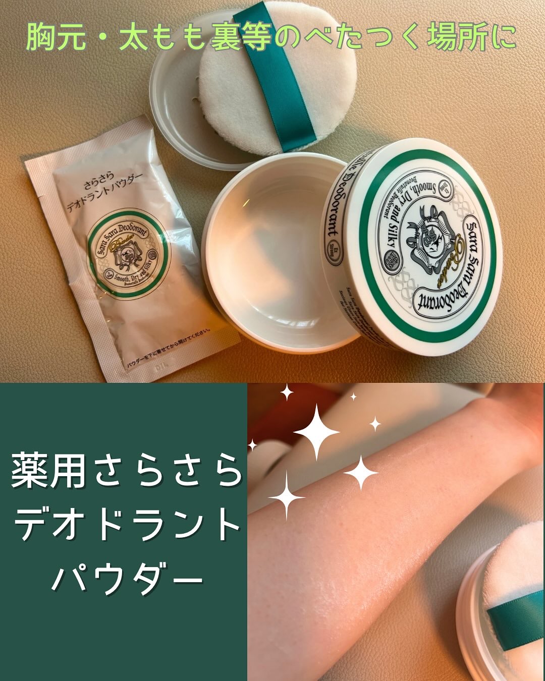 薬用さらさらデオドラントパウダー/デオナチュレ/デオドラント・制汗剤を使ったクチコミ（2枚目）