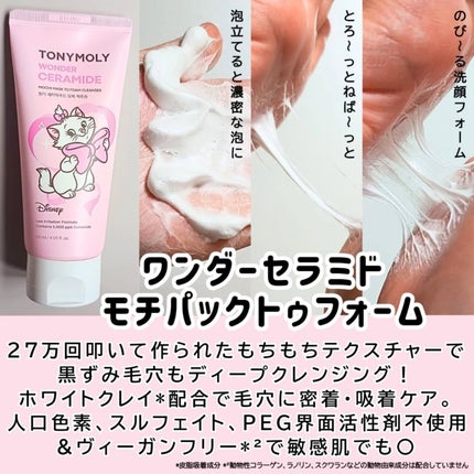 Wonder Ceramide Mochi Toner(トニーモリーワンダーCモチトナー)/TONYMOLY/化粧水を使ったクチコミ(4枚目)