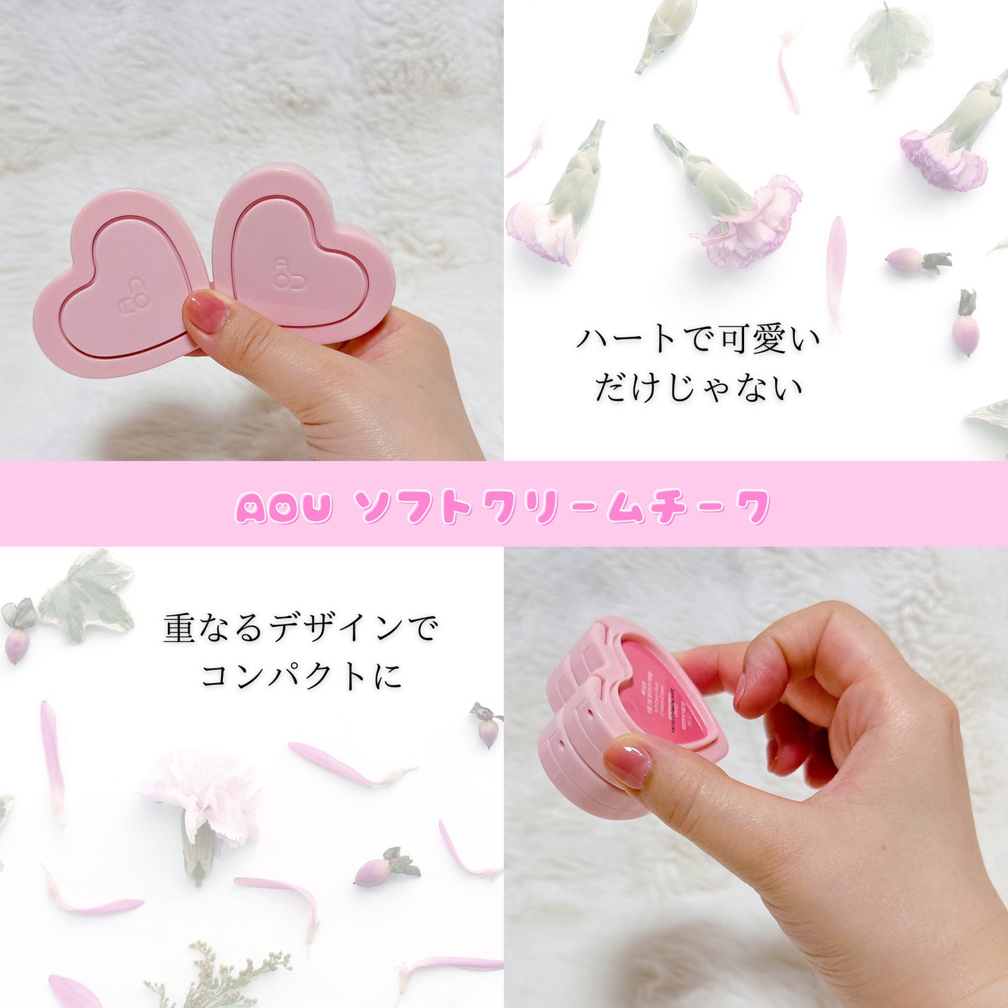 ソフト クリーム チーク/AOU/ジェル・クリームチークを使ったクチコミ(1枚目)