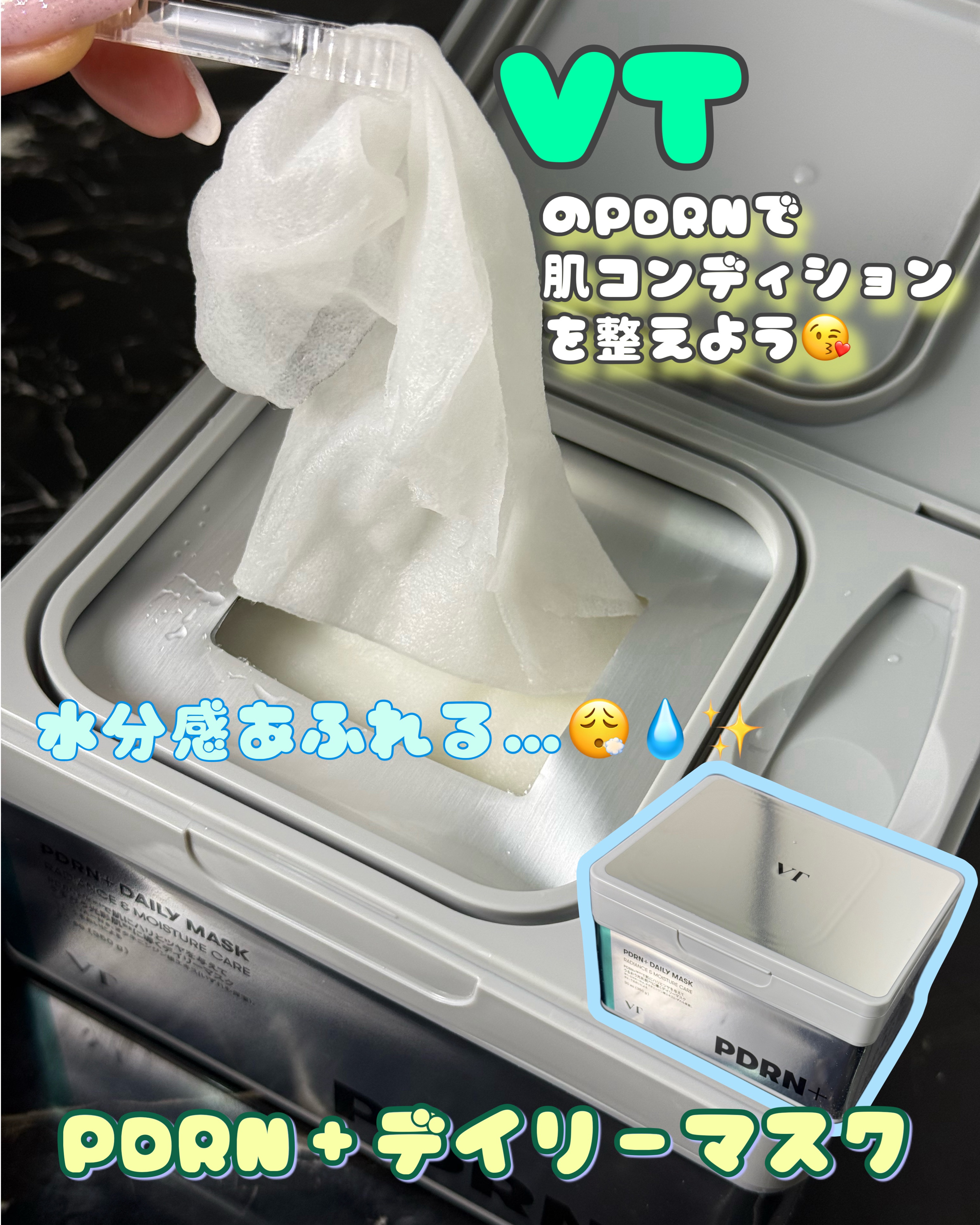 PDRN+ デイリーマスク/VT/シートマスク・パックを使ったクチコミ（1枚目）