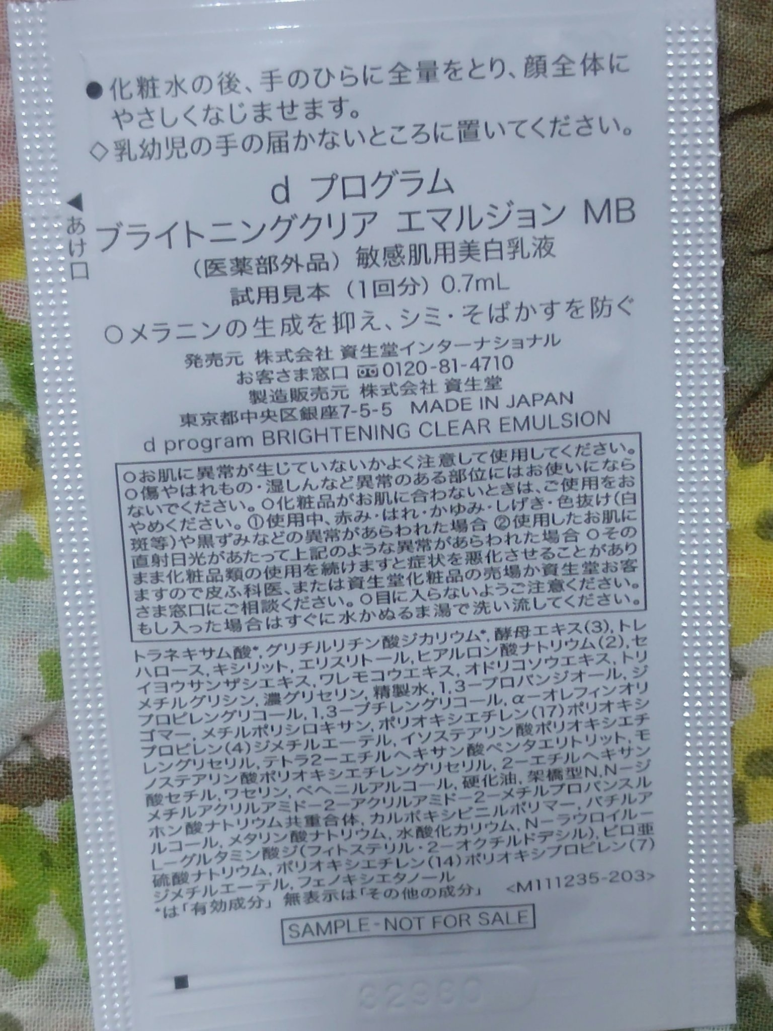 ブライトニングクリア エマルジョン ＭＢ/d プログラム/乳液を使ったクチコミ（2枚目）