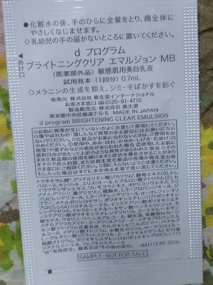 ブライトニングクリア エマルジョン MB/d プログラム/乳液を使ったクチコミ(2枚目)