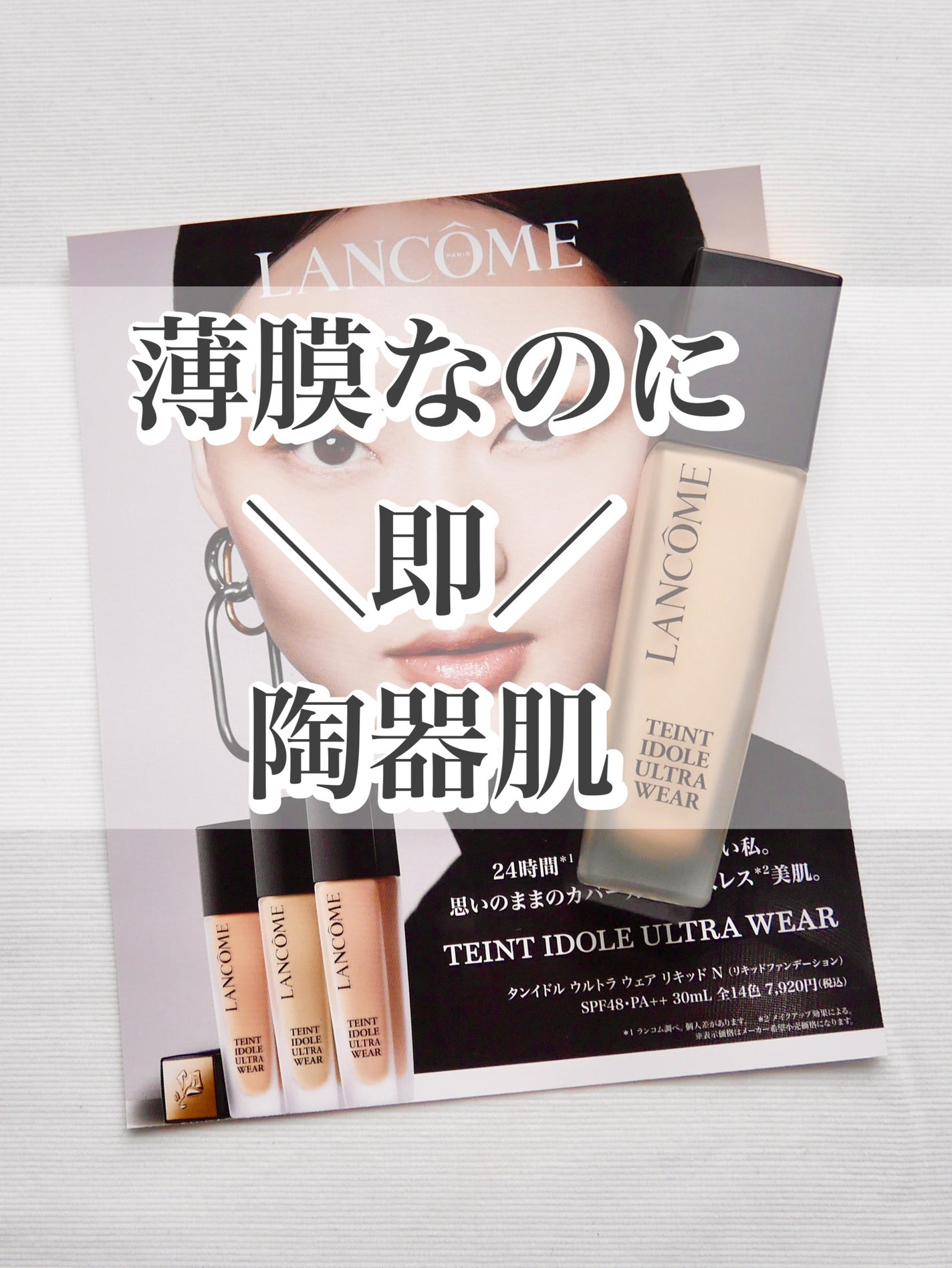 タンイドル ウルトラ ウェア リキッド N/LANCOME/リキッドファンデーションを使ったクチコミ(1枚目)