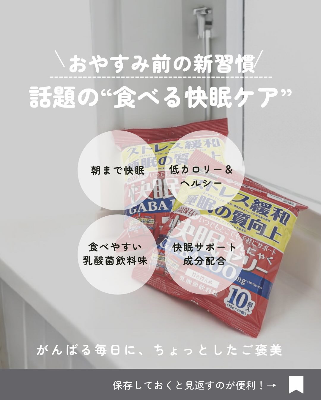 快眠こんにゃくゼリー/こんにゃくパーク/その他食品を使ったクチコミ（2枚目）