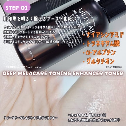 ディープ メラケア 美容液/Mildlab/美容液を使ったクチコミ(2枚目)
