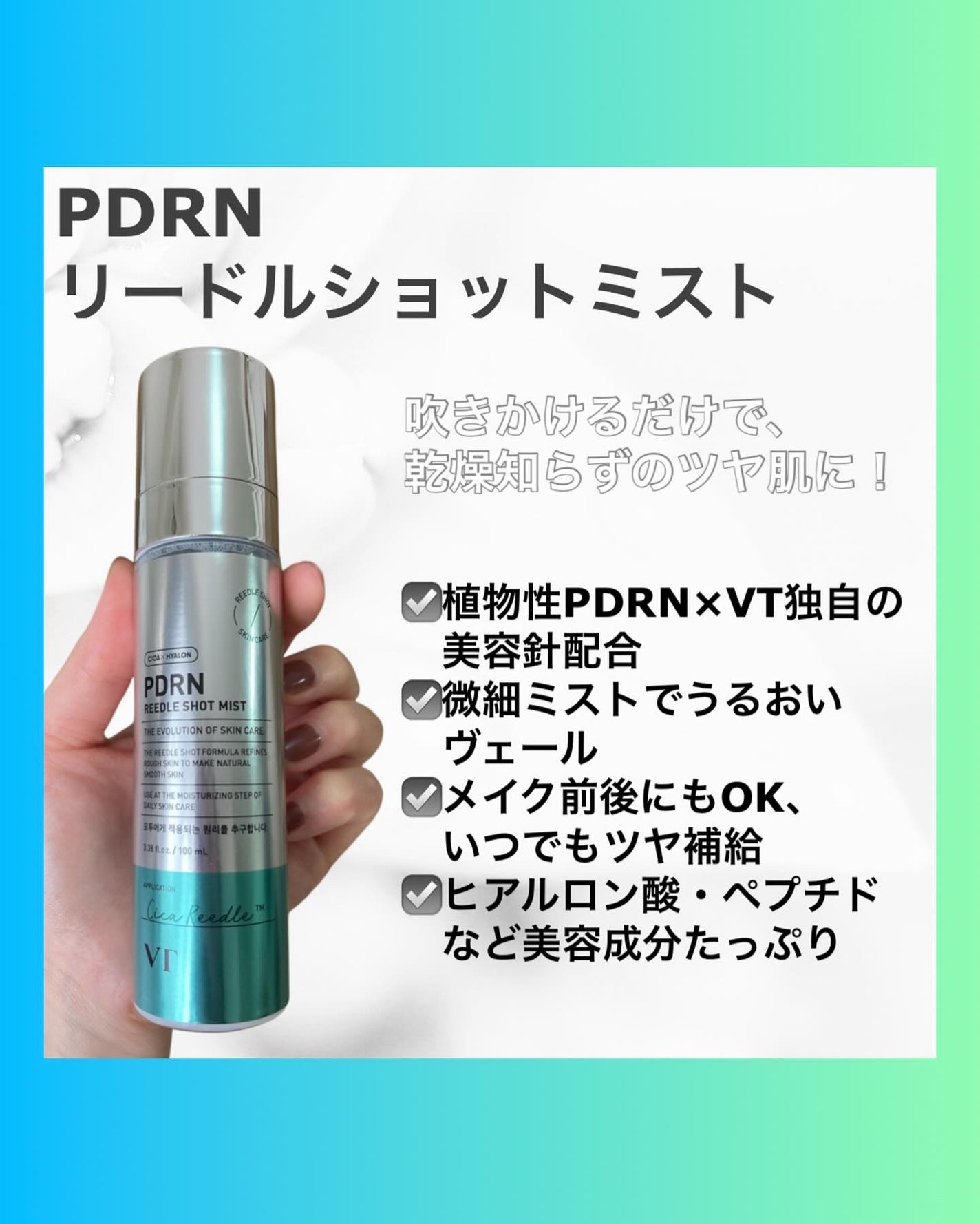 PDRN リードルショット ミスト/VT/ミスト状化粧水を使ったクチコミ(4枚目)