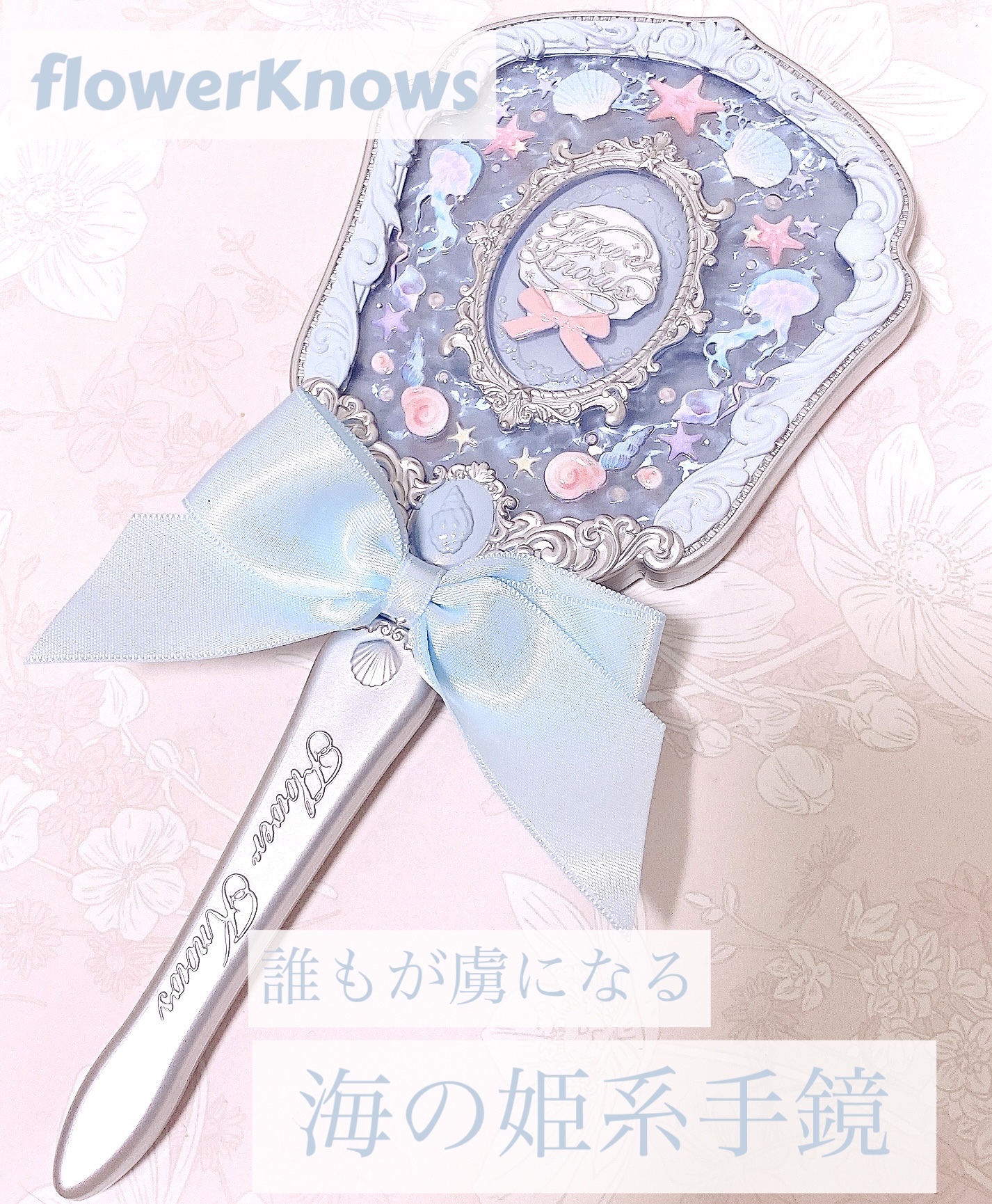 シェルズジュエルコレクション ハンドミラー/FlowerKnows/その他化粧小物を使ったクチコミ（1枚目）