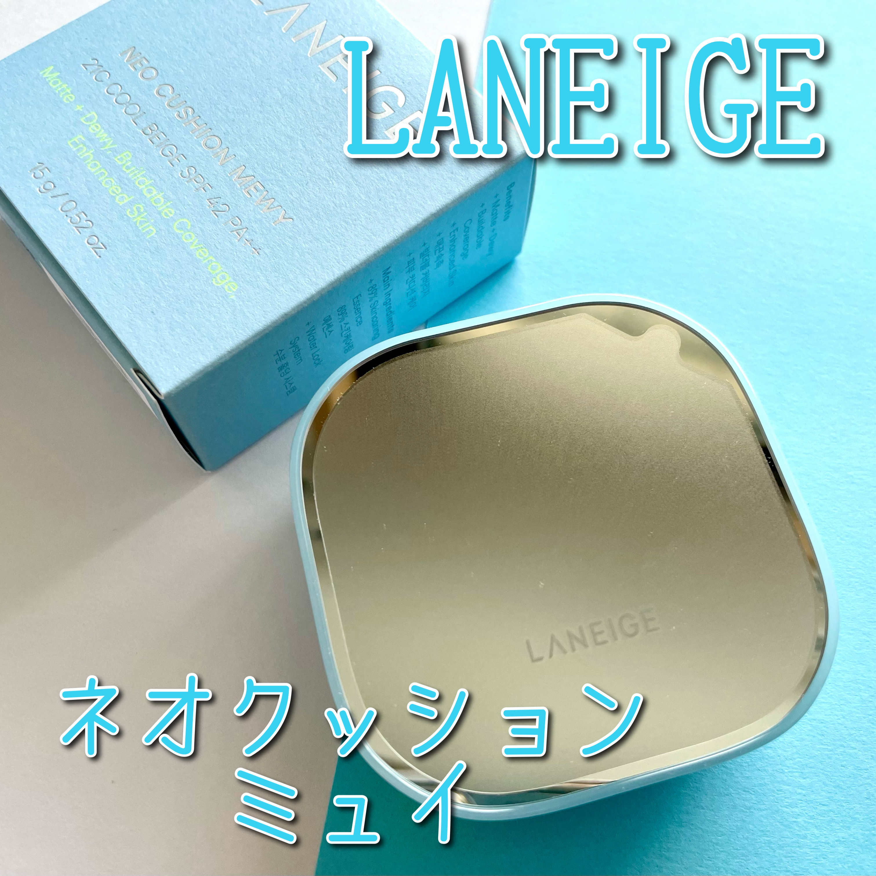 ラネージュ ネオクッション ミュイ ​/LANEIGE/クッションファンデーションを使ったクチコミ（1枚目）