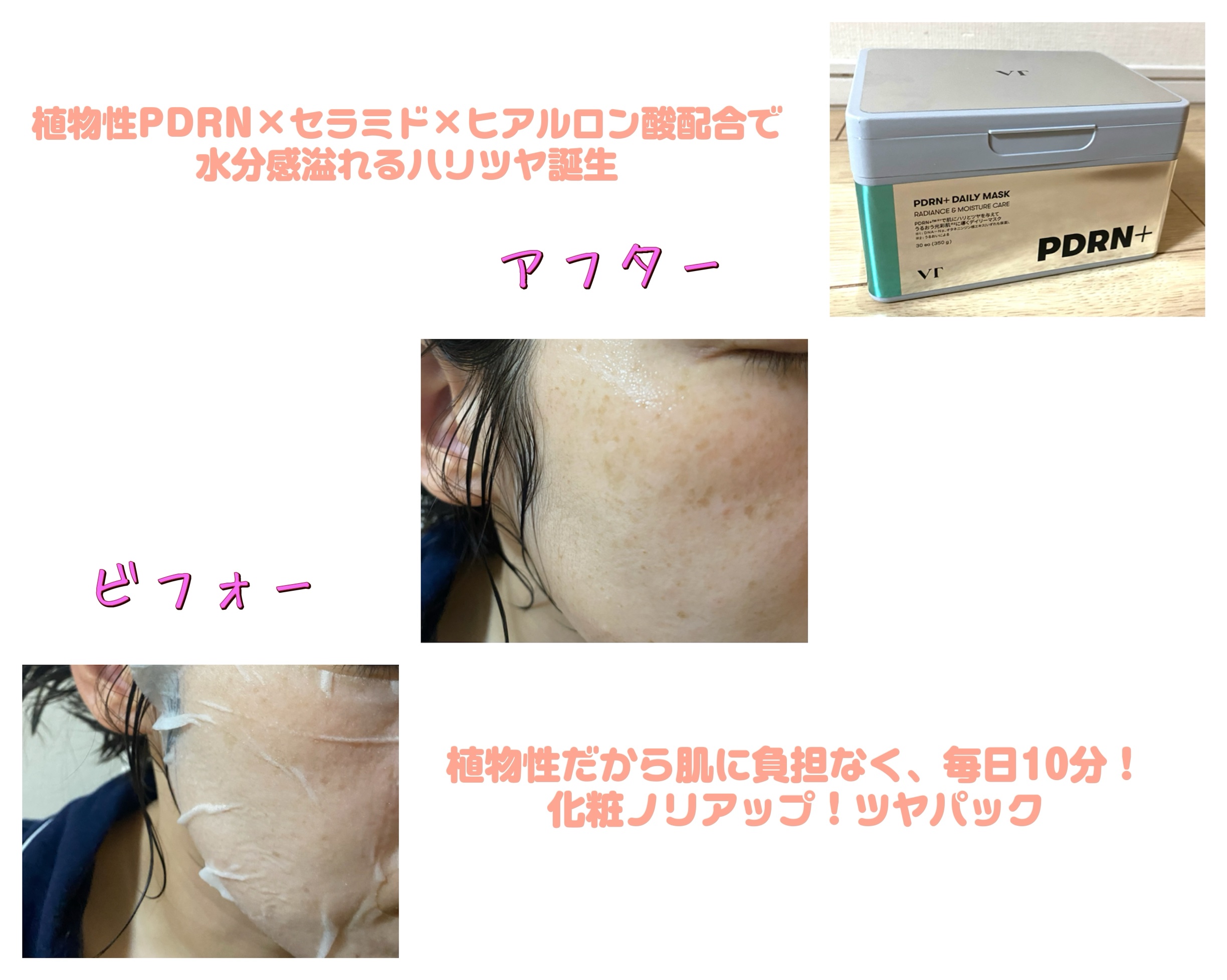 PDRN+ デイリーマスク/VT/シートマスク・パックを使ったクチコミ（3枚目）