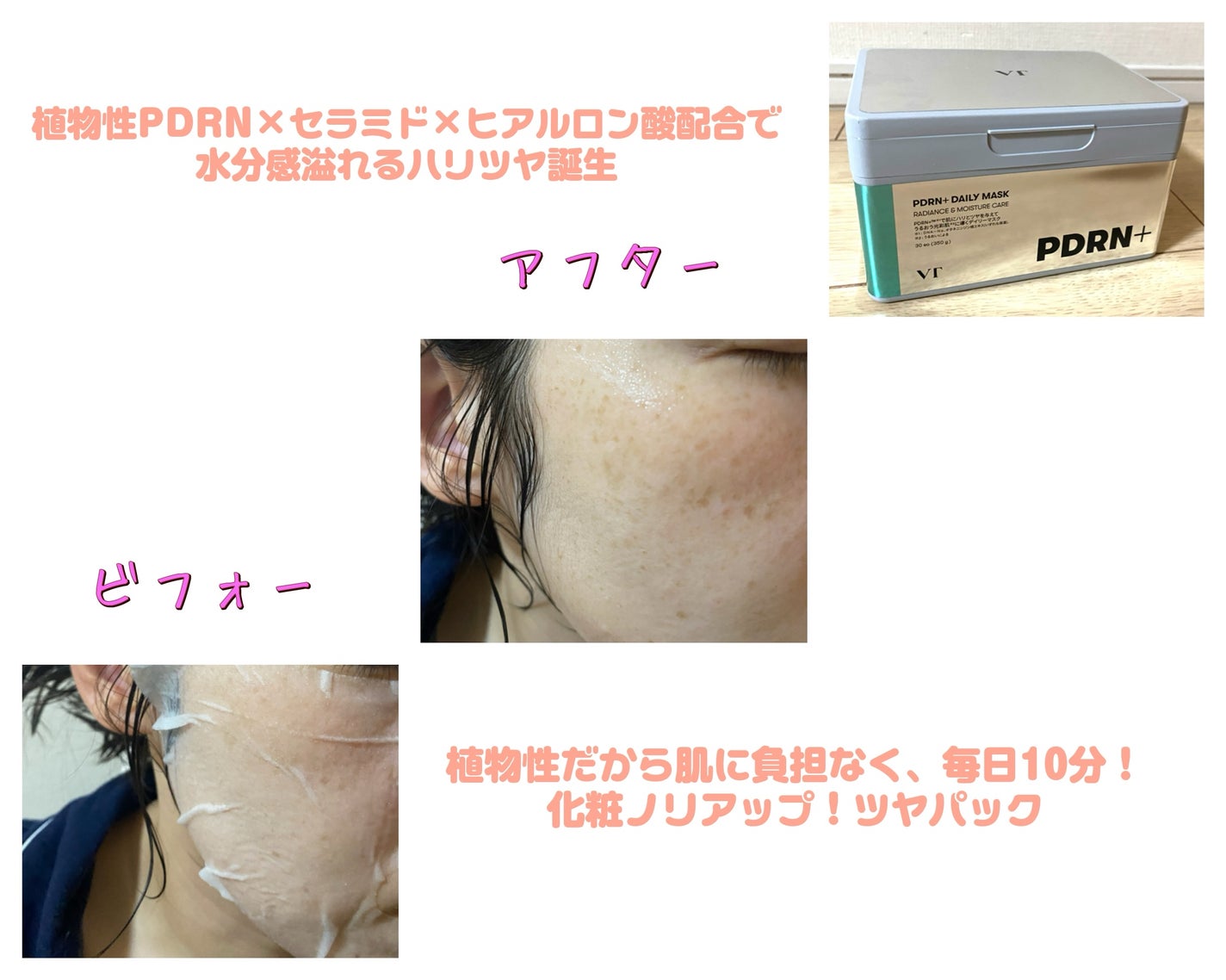 PDRN+ デイリーマスク/VT/シートマスク・パックを使ったクチコミ(3枚目)