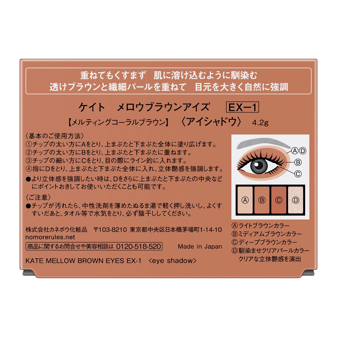 ケイト メロウブラウンアイズ EX-1 メルティング コーラルブラウン(限定)