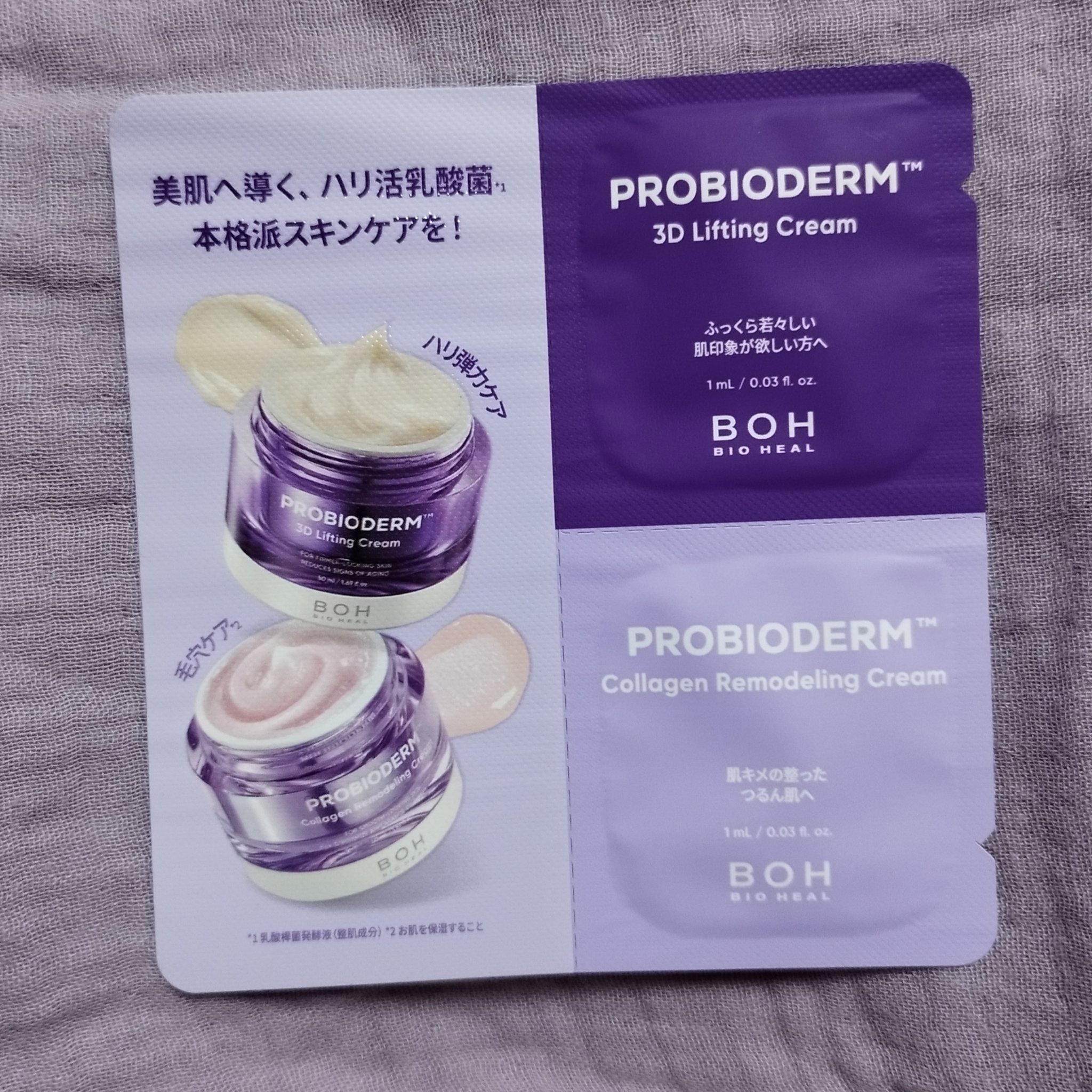 バイオヒールボ プロバイオダーム 3Dリフティングクリーム/BIOHEAL BOH/フェイスクリームを使ったクチコミ（1枚目）