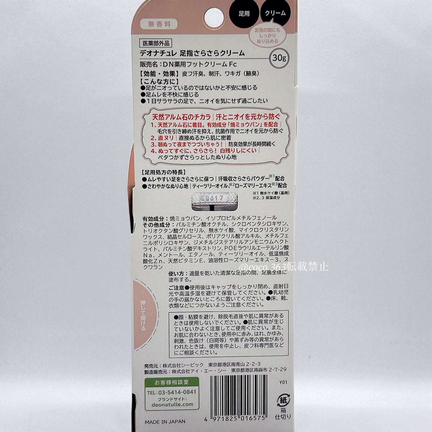 薬用さらさらデオドラントパウダー/デオナチュレ/デオドラント・制汗剤を使ったクチコミ(5枚目)