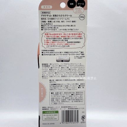 薬用さらさらデオドラントパウダー/デオナチュレ/デオドラント・制汗剤を使ったクチコミ(5枚目)