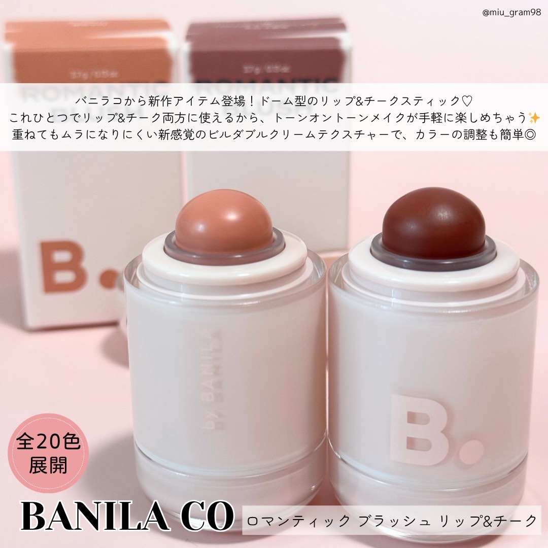 バニラコ ロマンティック ブラッシュ リップ＆チーク/BANILA CO/口紅を使ったクチコミ（2枚目）