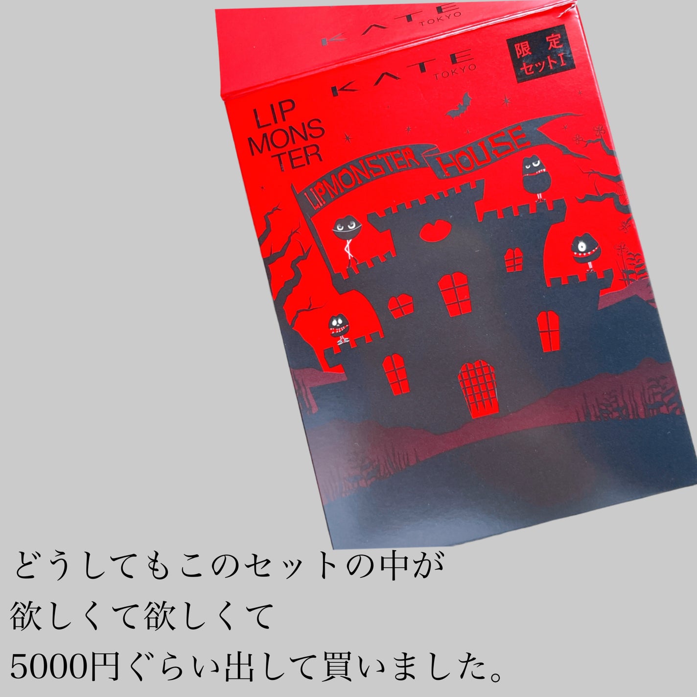 ケイト リップモンスター/KATE/口紅を使ったクチコミ(2枚目)