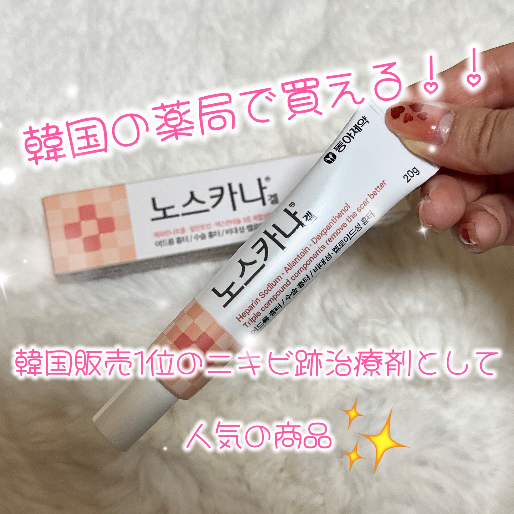 ノスカナゲル/ノスカナゲル/その他スキンケアを使ったクチコミ（1枚目）