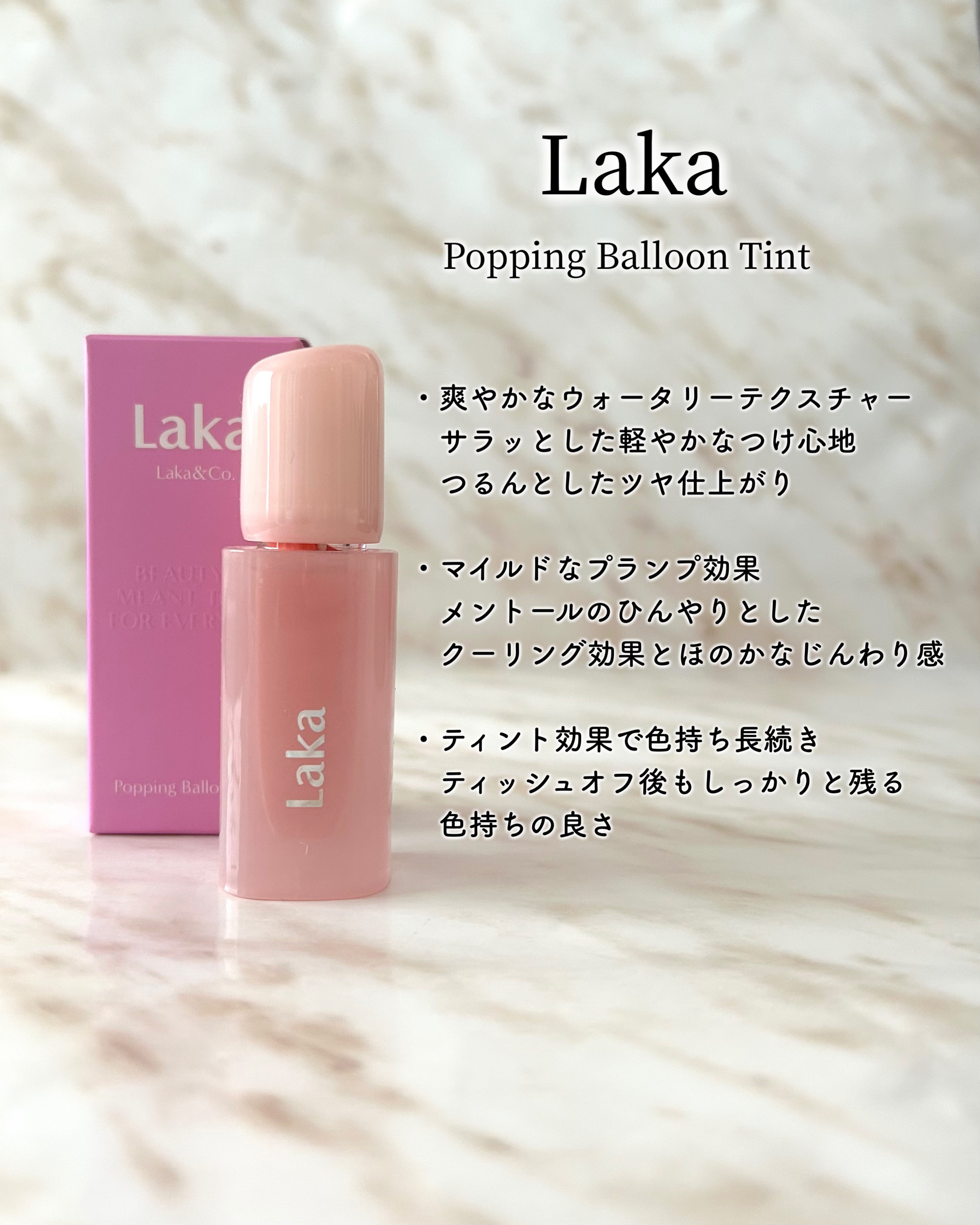 ポッピングバルーンティント/Laka/リップティントを使ったクチコミ（3枚目）