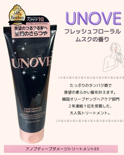 ディープダメージトリートメントEX/UNOVE/洗い流すヘアトリートメントを使ったクチコミ(1枚目)