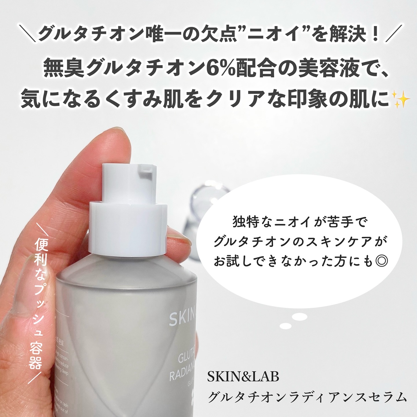 グルタチオンラディアンスセラム/SKIN&LAB/美容液を使ったクチコミ（2枚目）