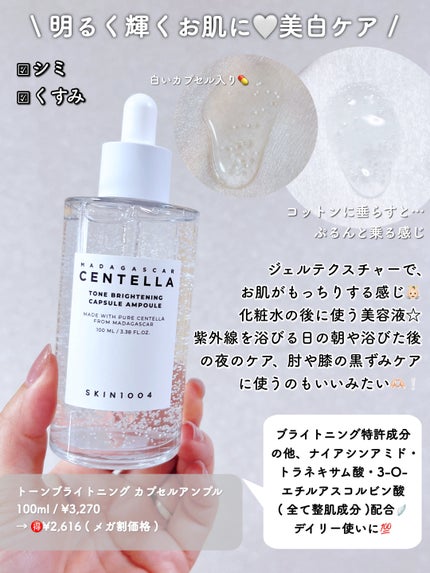 センテラ アンプル/SKIN1004/美容液を使ったクチコミ(4枚目)