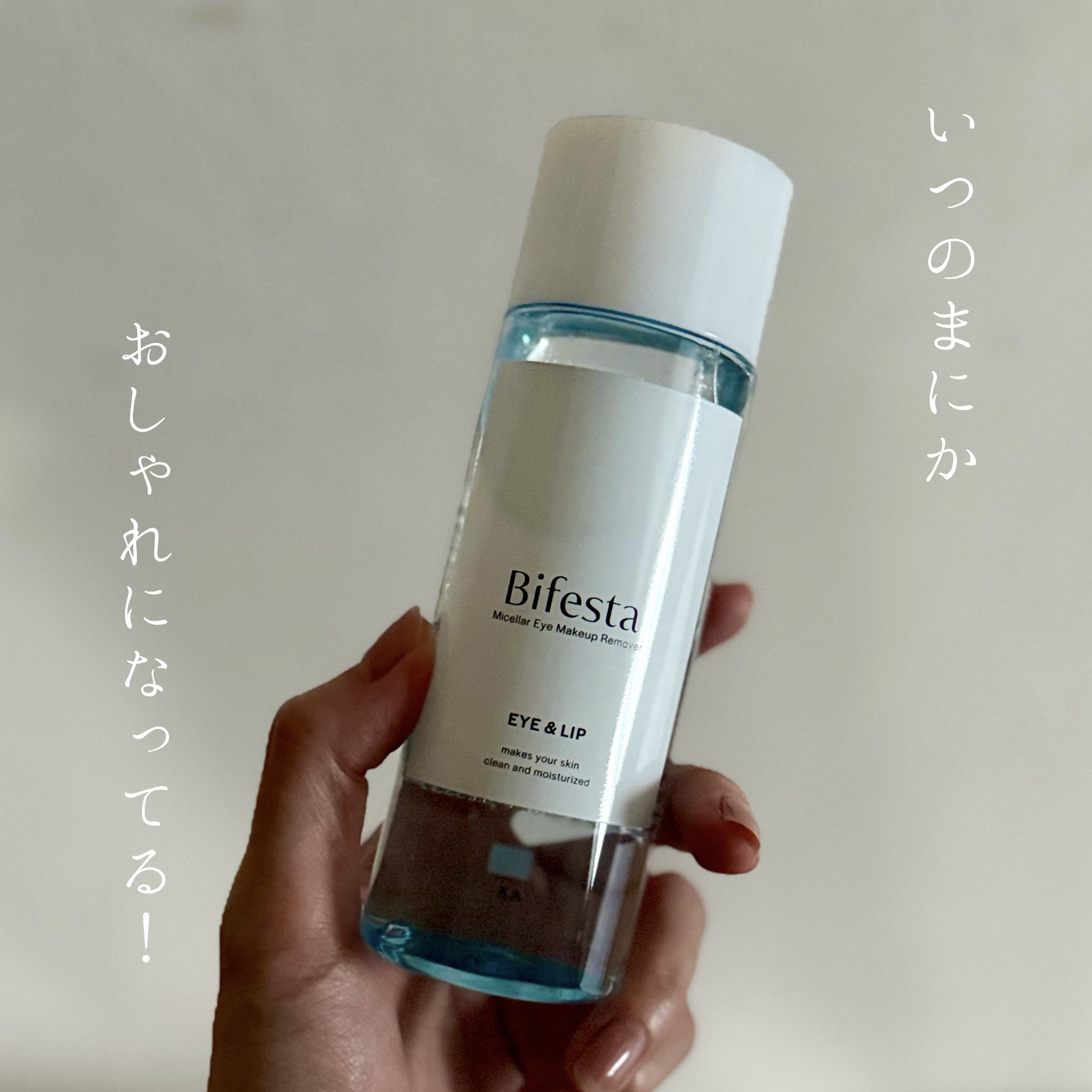 ミセラーアイメイクアップリムーバー/ビフェスタ/ポイントメイクリムーバーを使ったクチコミ（1枚目）