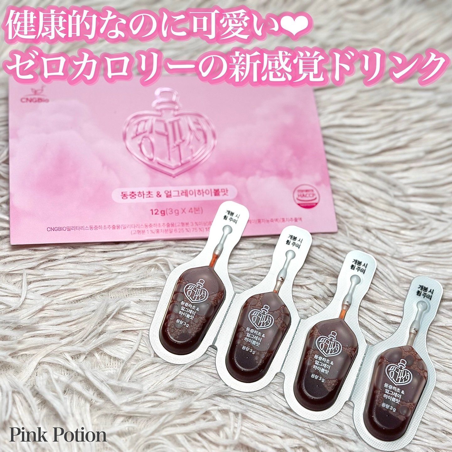 飲める美容ピンクDIYドリンク ピンクポーション ゼロカロリー・冬虫夏草/PINK POTION /美容ドリンクを使ったクチコミ（1枚目）