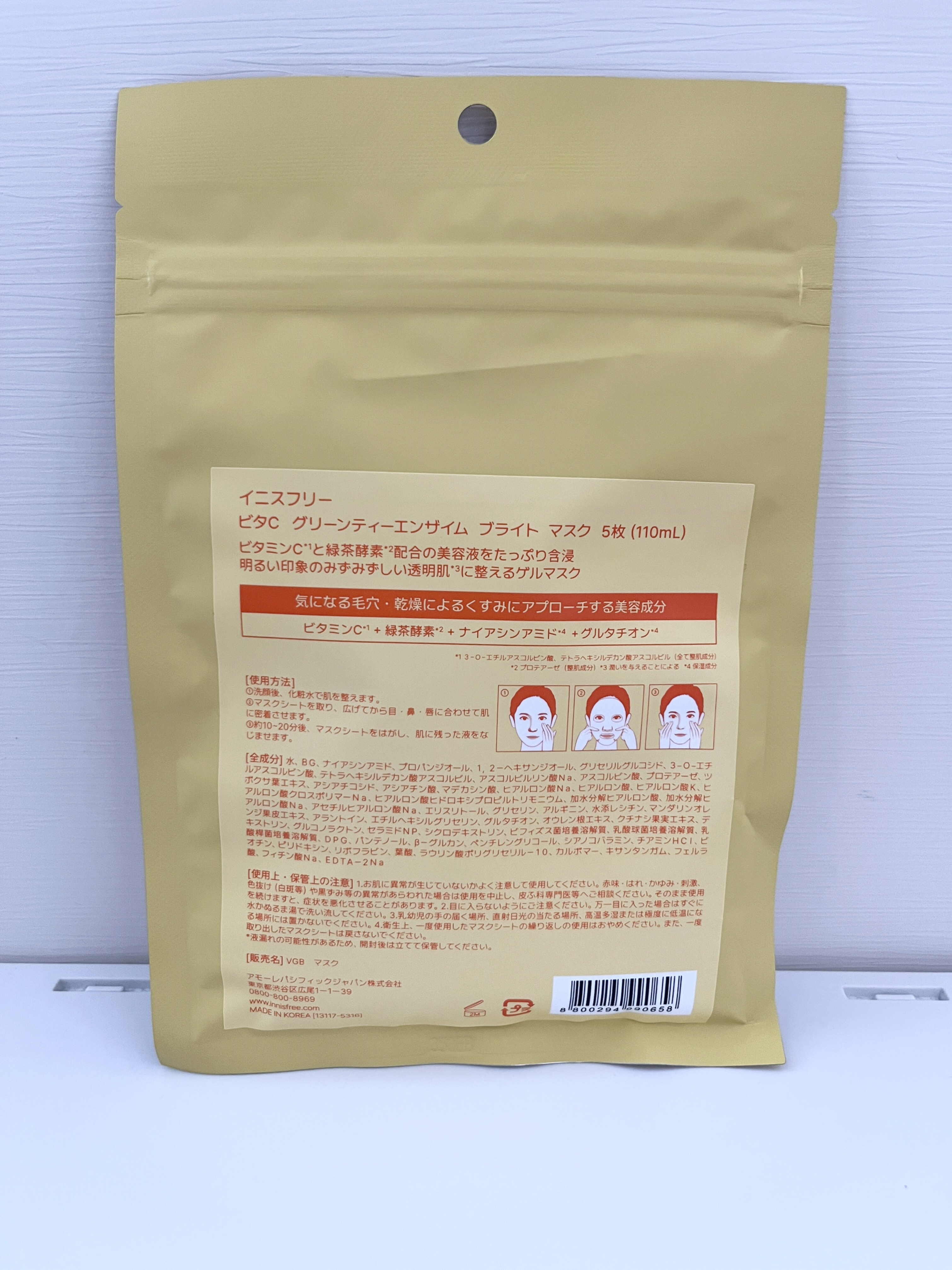 ビタC　グリーンティーエンザイム　ブライト　マスク　/innisfree/シートマスク・パックを使ったクチコミ（3枚目）