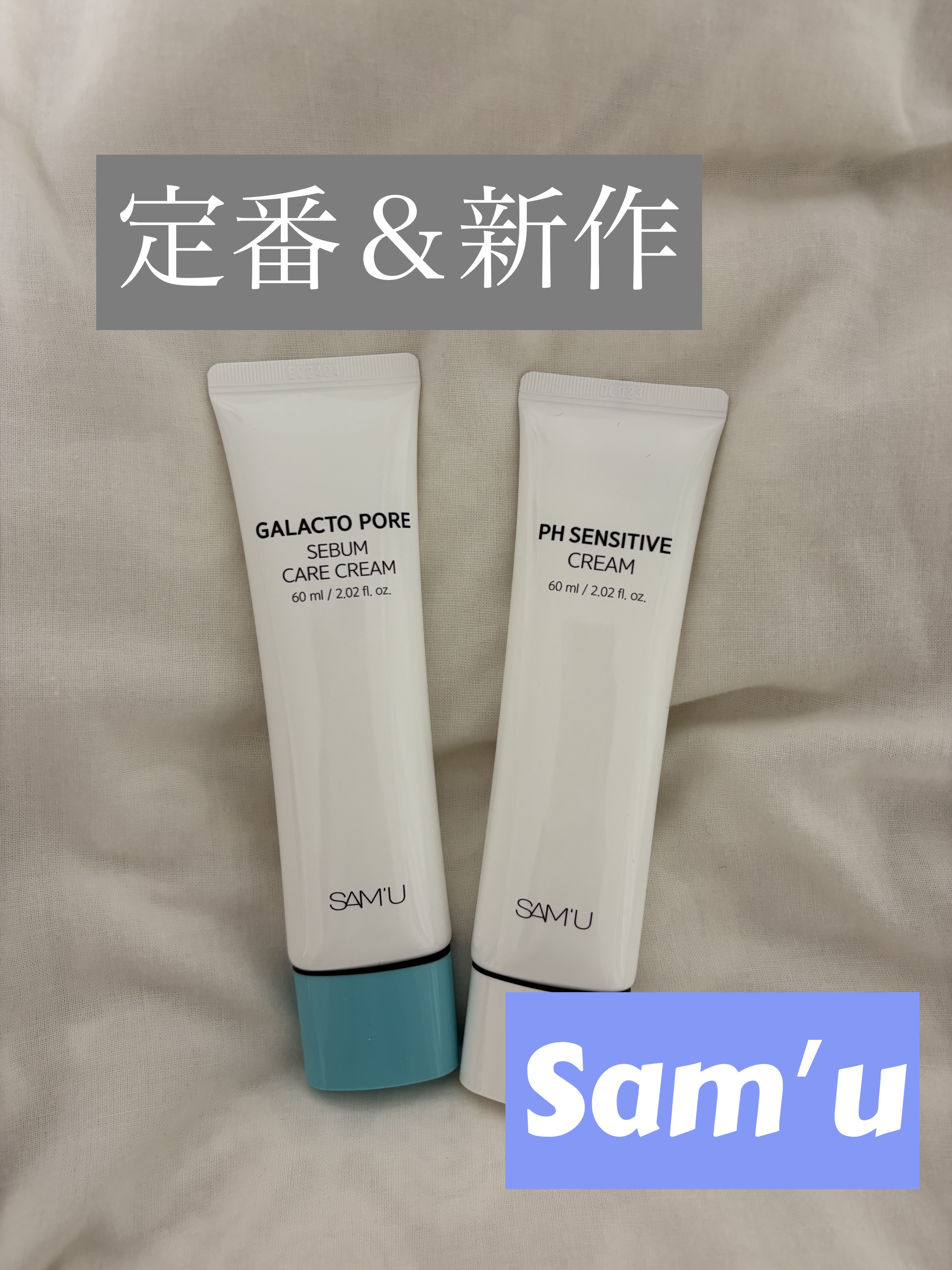 PHセンシティブクリームチューブ 60ml/SAM'U/フェイスクリームを使ったクチコミ（1枚目）