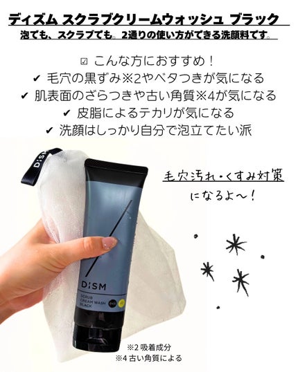 ディズム スクラブクリームウォッシュ ブラック/DISM/洗顔フォームを使ったクチコミ(2枚目)