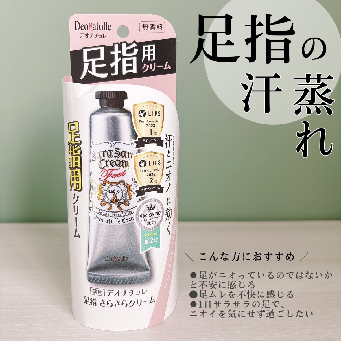 薬用さらさらデオドラントパウダー/デオナチュレ/デオドラント・制汗剤を使ったクチコミ（2枚目）