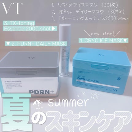 TXトーニングエッセンス2000/VT/美容液を使ったクチコミ(1枚目)