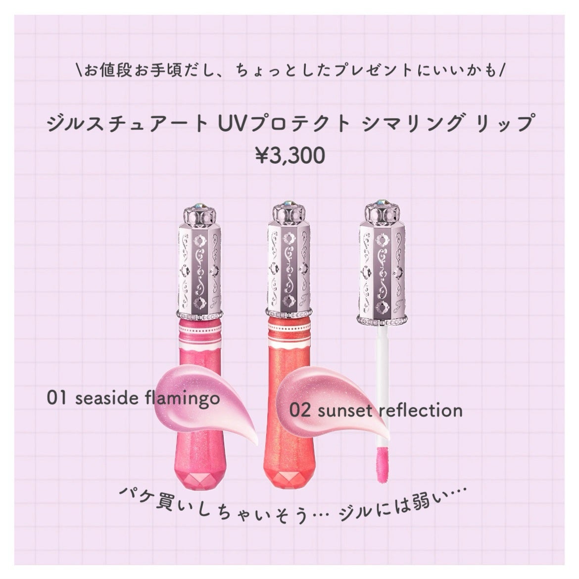 ジルスチュアート アイダイヤモンド グリマー/JILL STUART/グリッターを使ったクチコミ(3枚目)