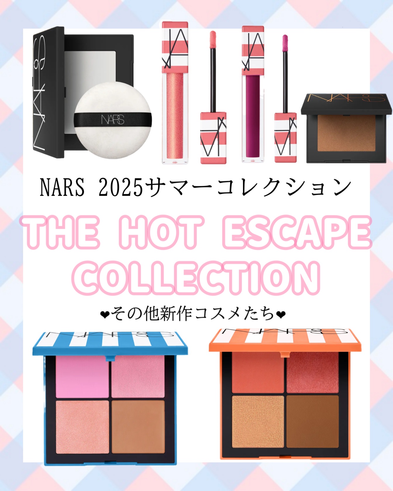 ミニライトリフレクティングセッティングパウダーセット/NARS/メイクアップキットを使ったクチコミ（1枚目）
